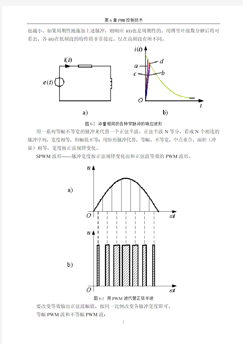 (完整版)PWM控制技术(深度剖析)