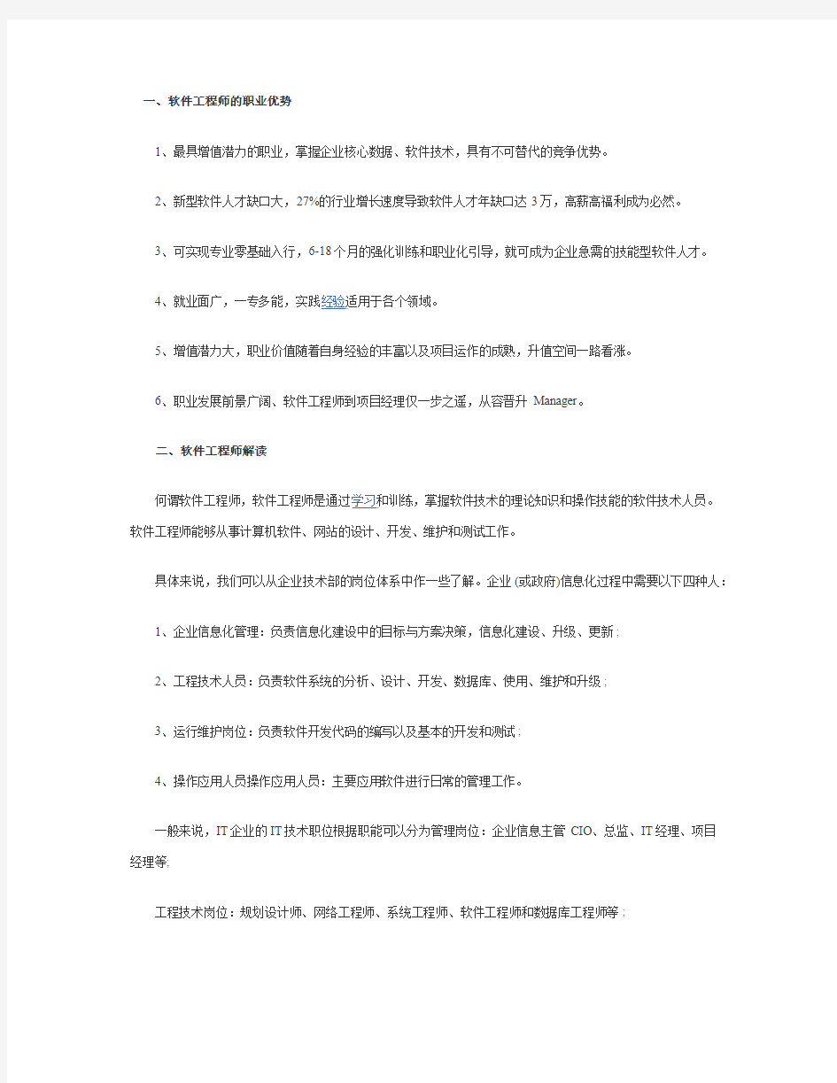 2018软件工程师个人职业规划