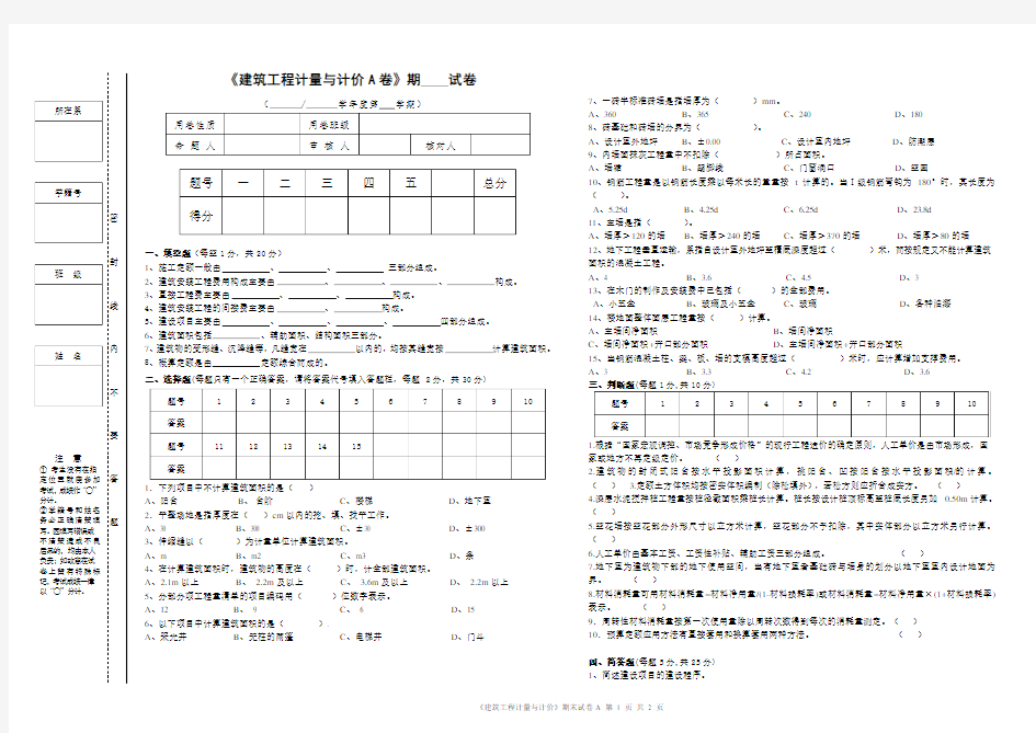 建筑工程计量与计价A卷