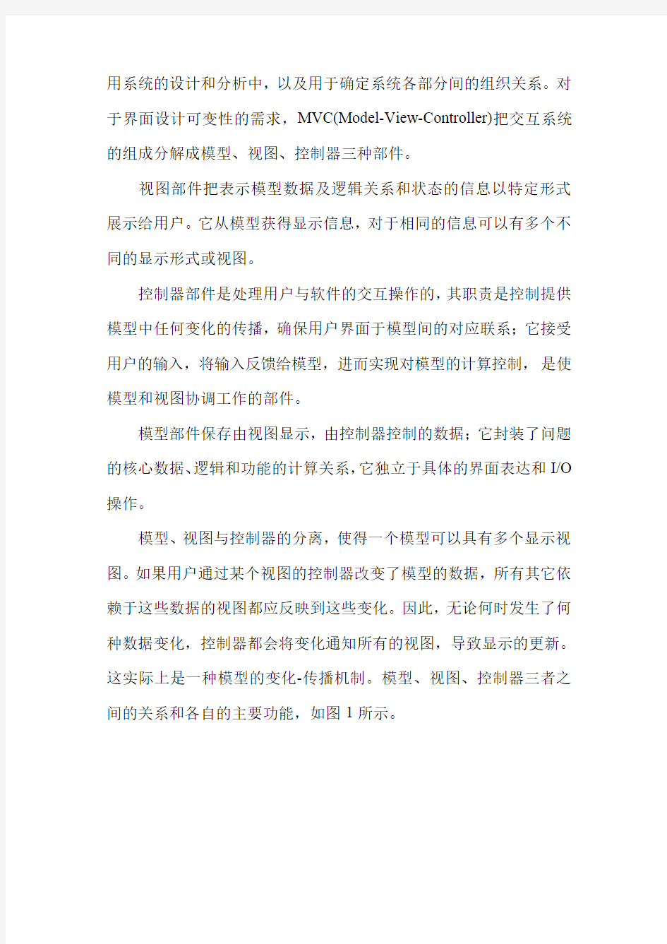 ASP.NET下MVC设计模式的实现