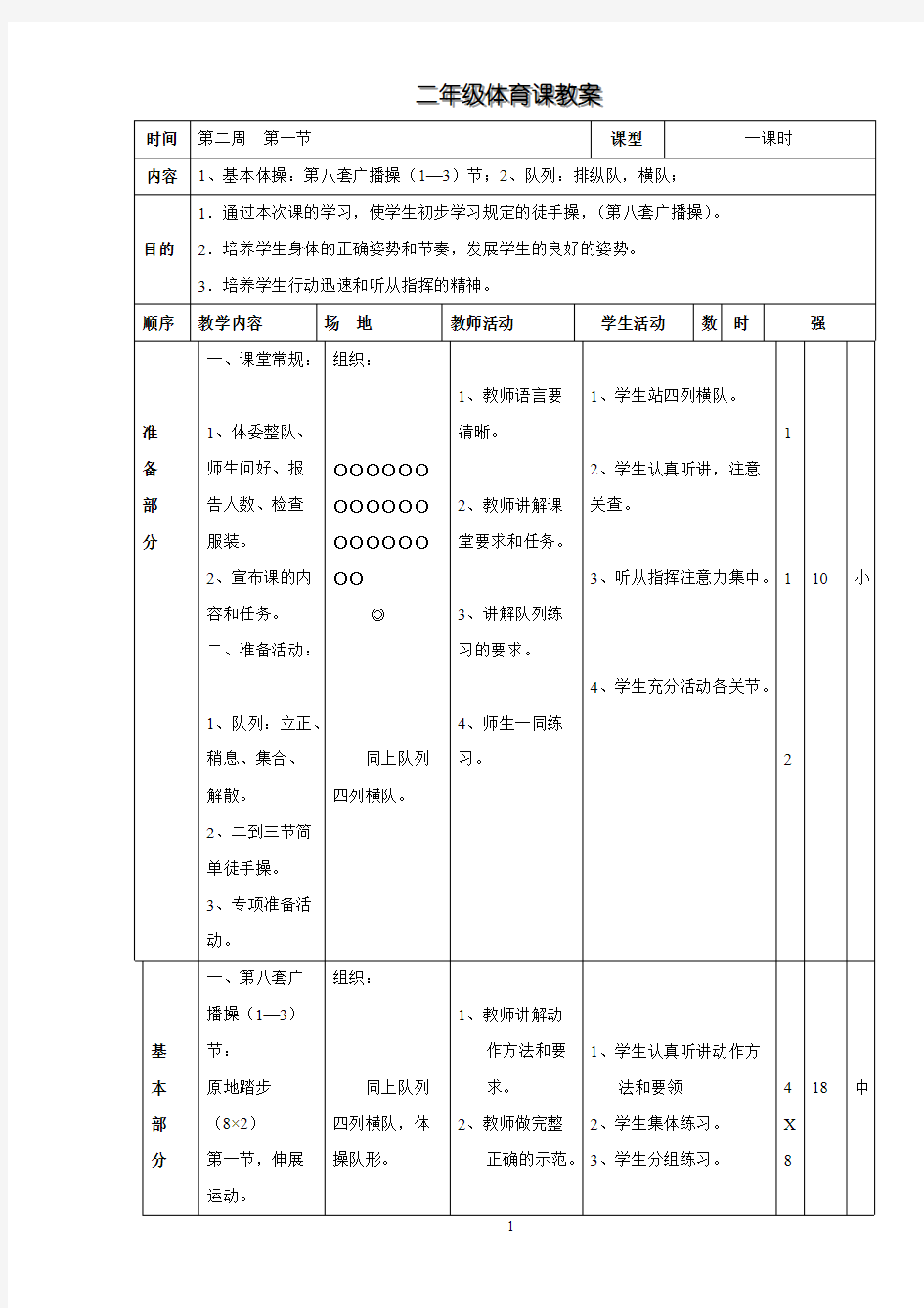 (完整版)小学二年级体育教案全集