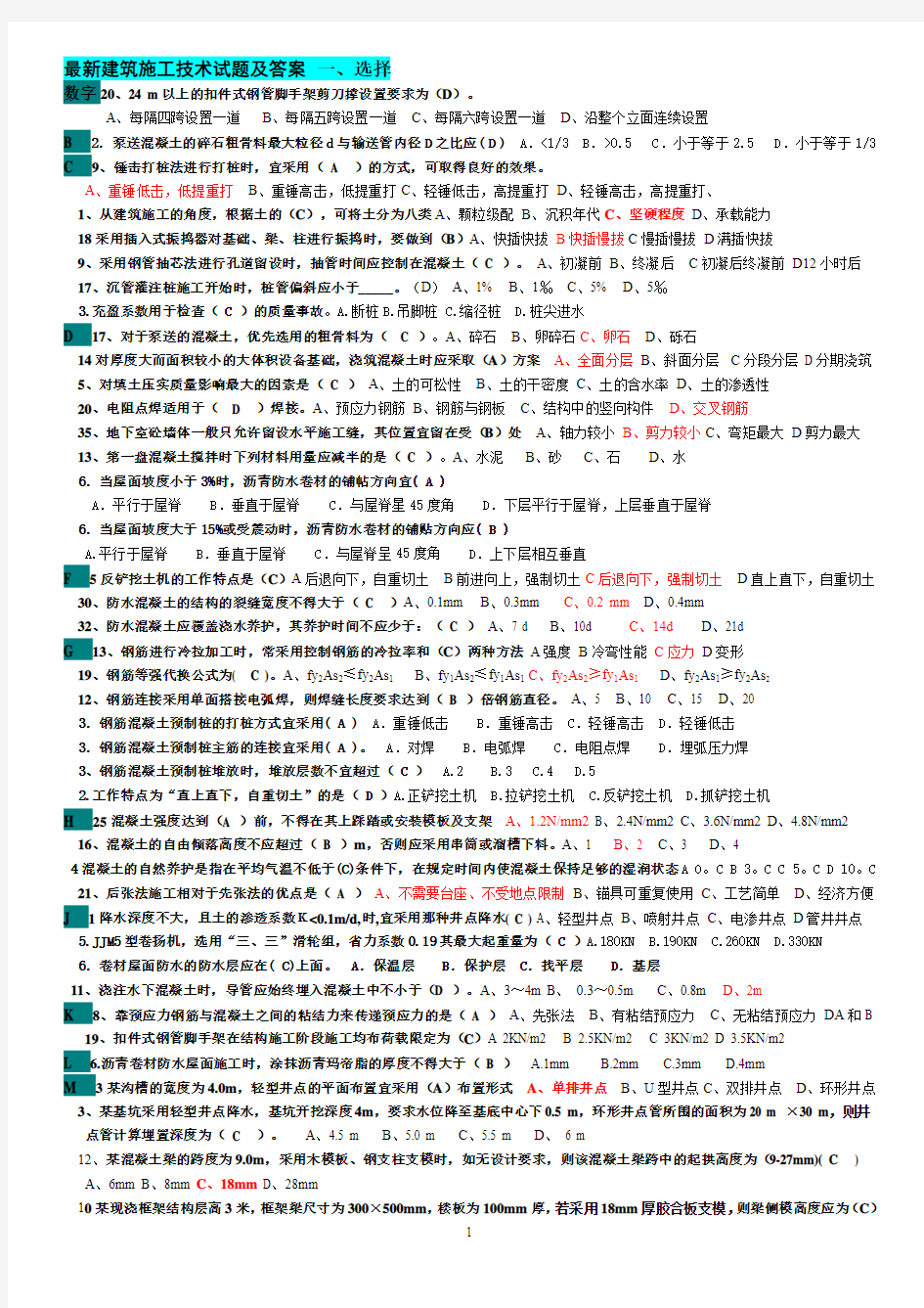 2016-12-27(14：30-15：30)《建筑施工技术(专科必修)》最新建筑施工技术试题及答案(3张)课件