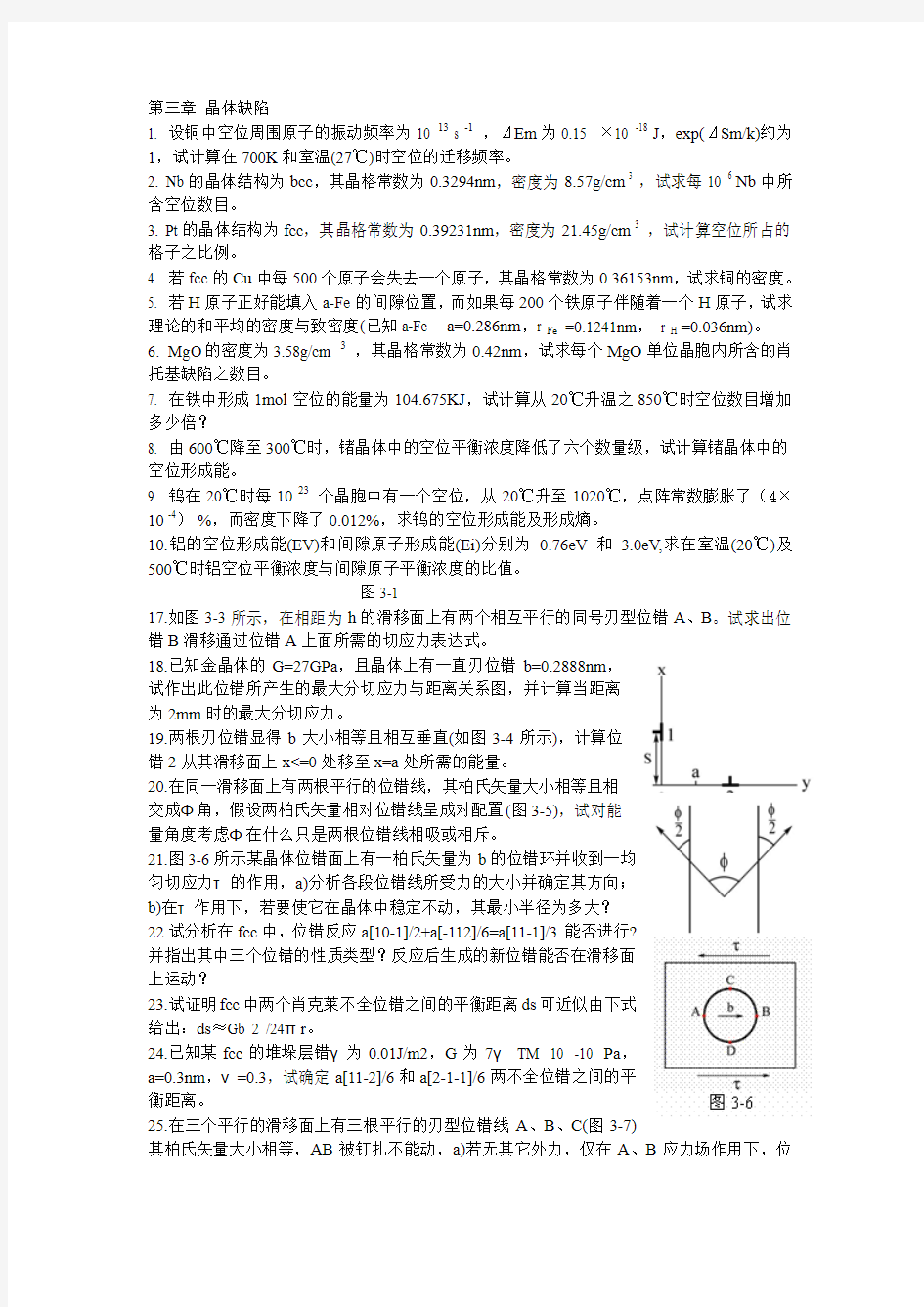 材料物理习题