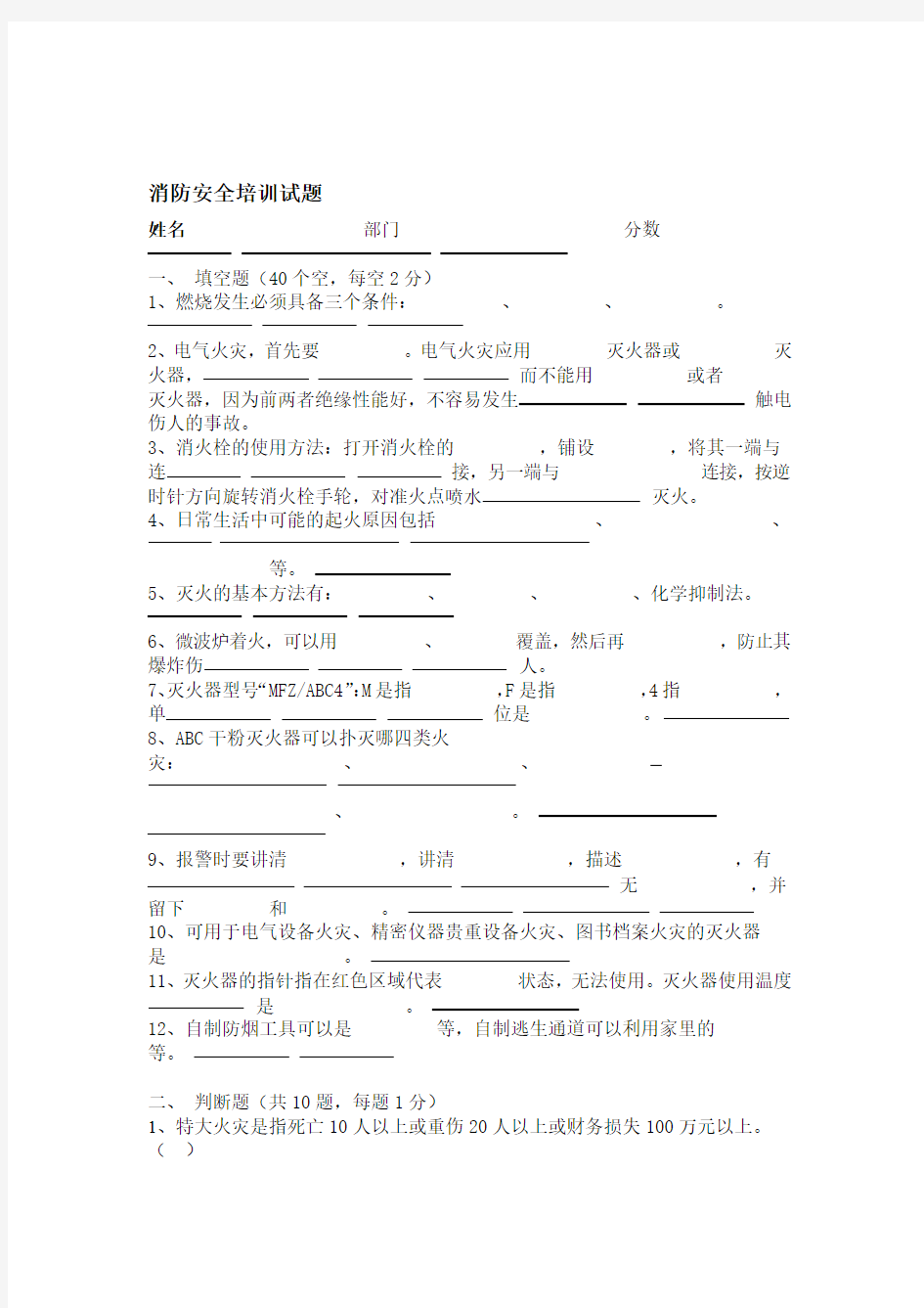 消防安全培训试题附答案