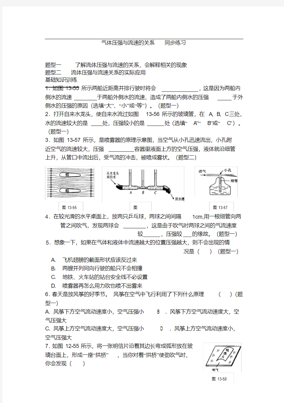 (完整版)《流体压强和流速的关系》同步练习及答案