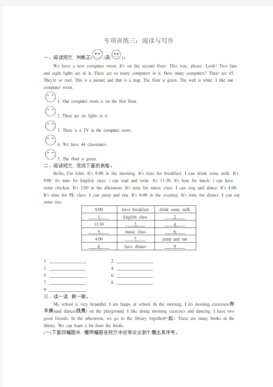 人教版PEP英语四年级下册专项训练完形与阅读含答案【推荐】