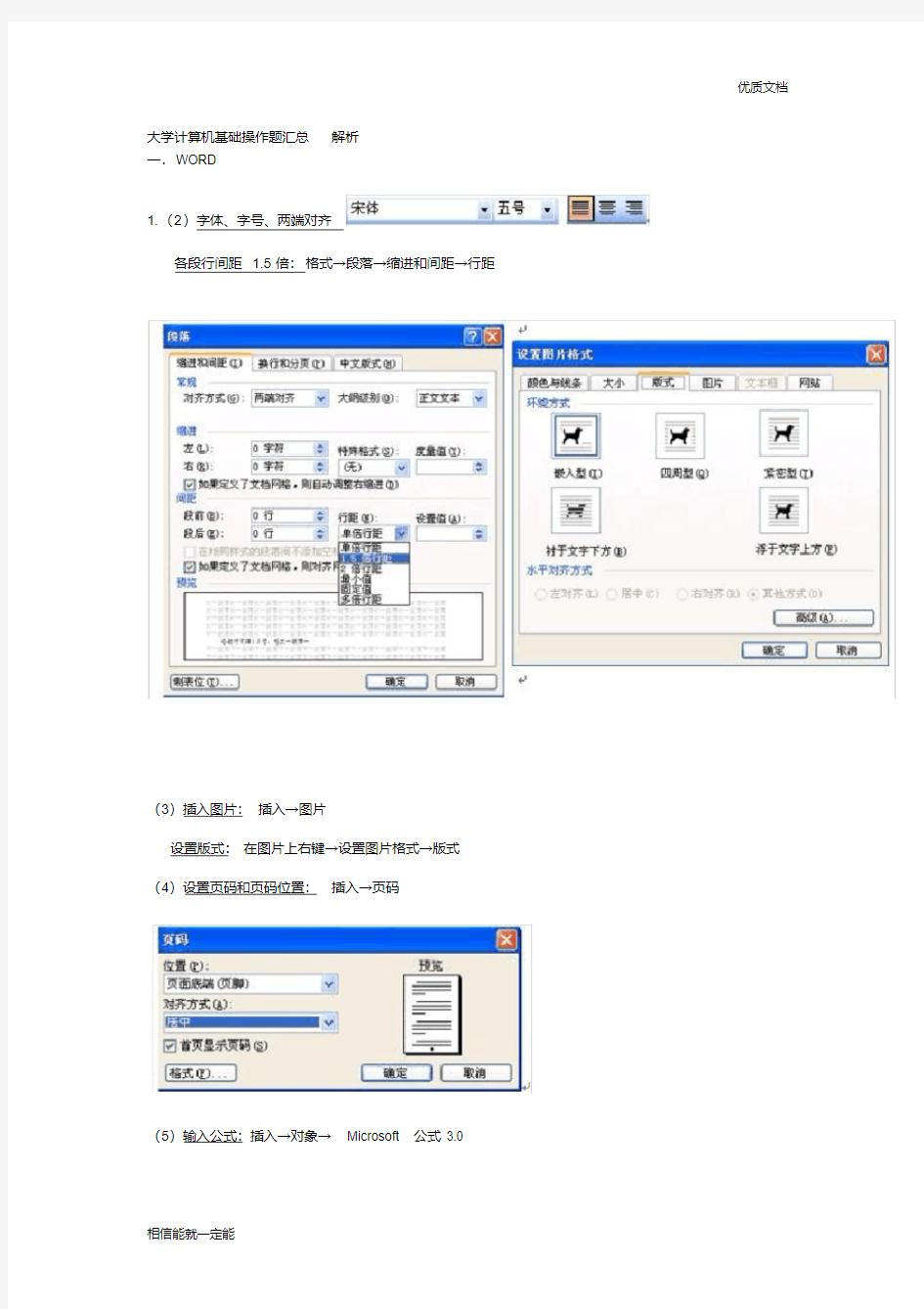 大学计算机基础操作题汇总