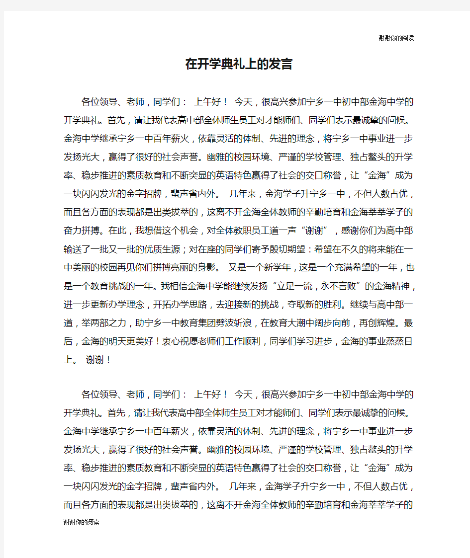 在开学典礼上的发言.doc