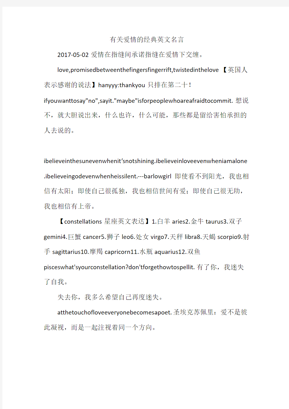 有关爱情的经典英文名言