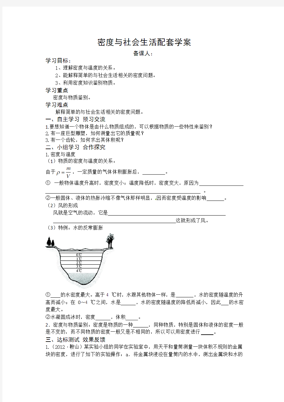 人教版-物理-八年级上册-6.4 密度与社会生活 导学案