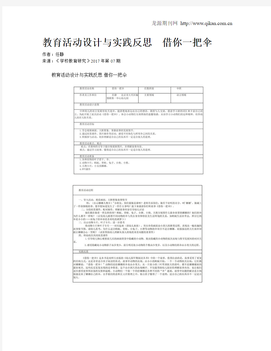 教育活动设计与实践反思