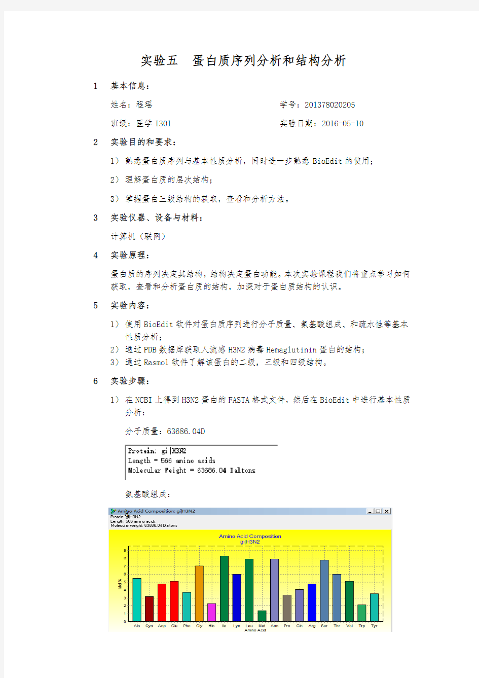 湖南大学生物信息学实验报告-W11