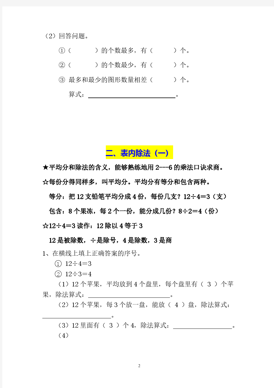 人教部编版小学数学二年级下册数学复习提纲及练习题