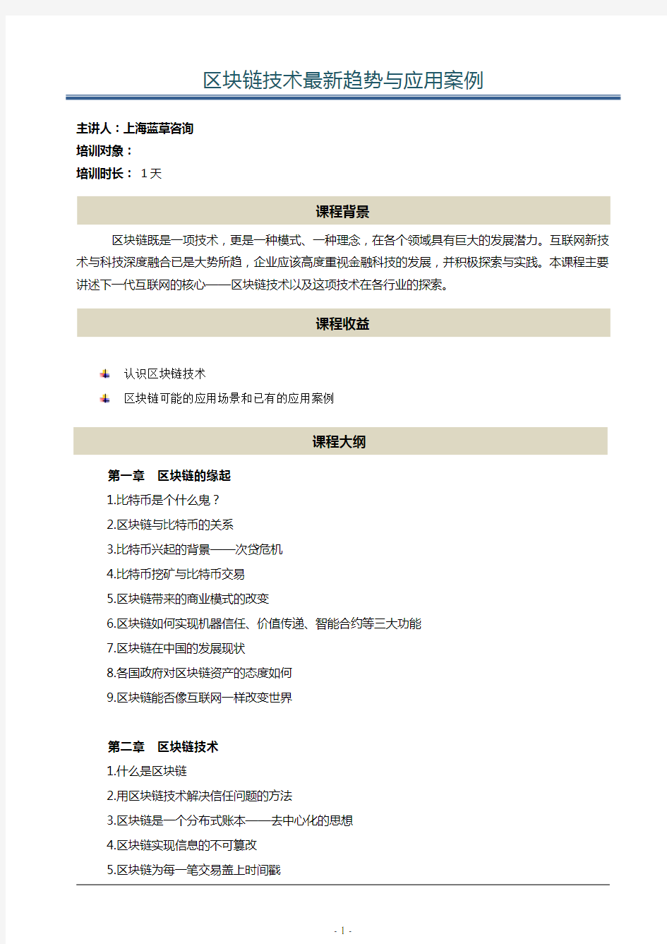 区块链技术最新趋势与应用案例