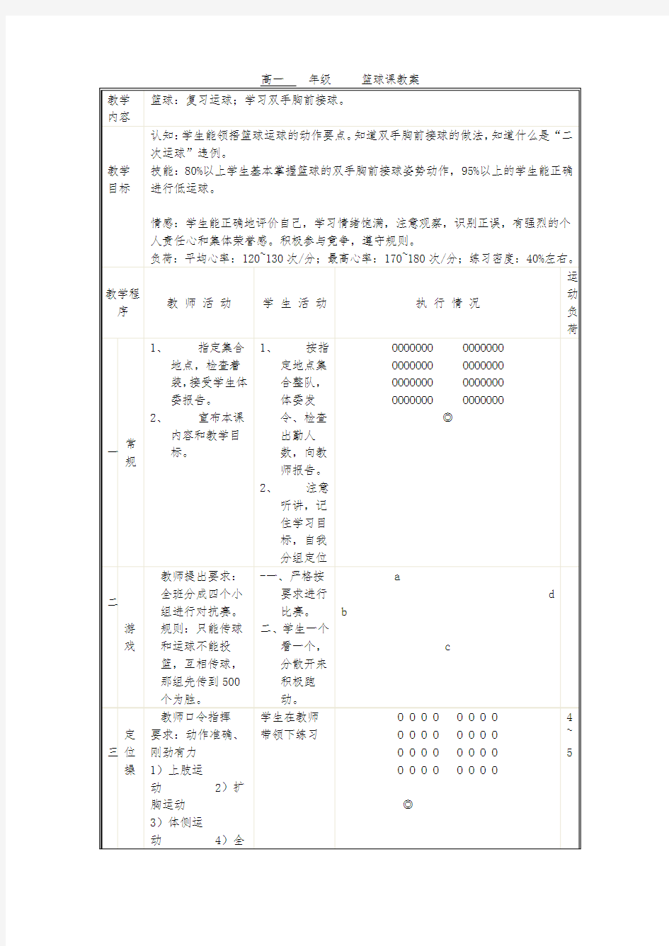 篮球教案