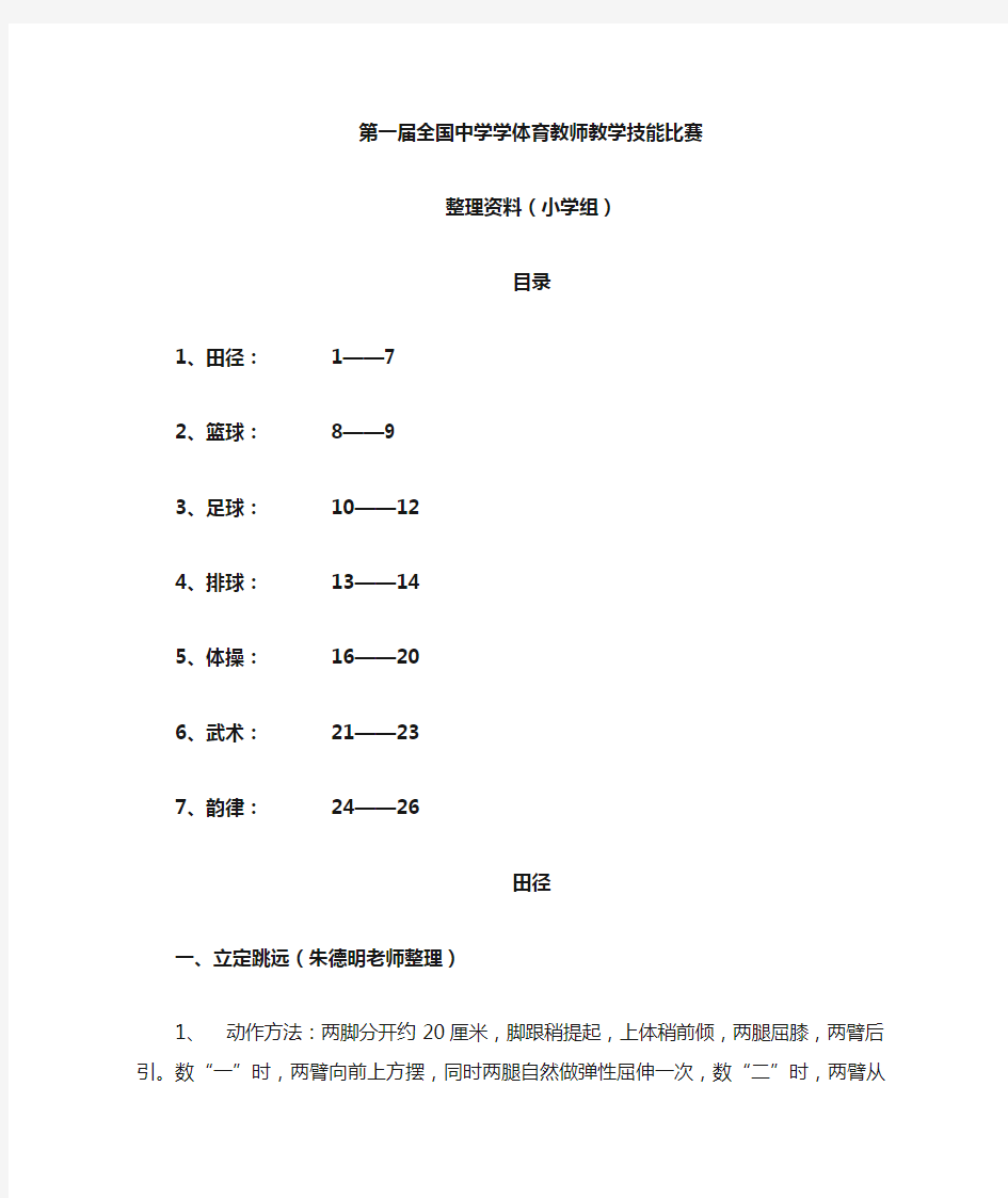 小学体育技能动作要领