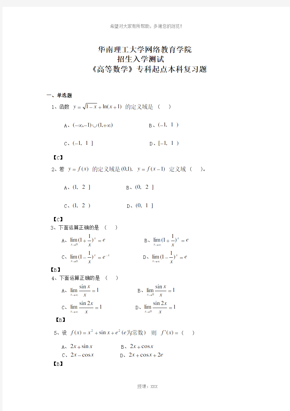 华南理工大学网络教育学院