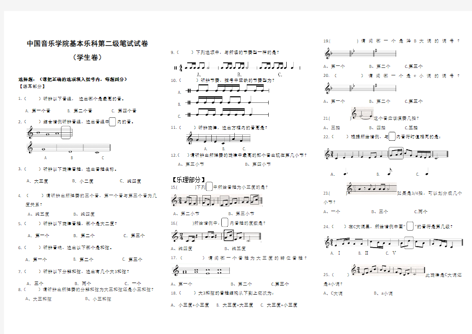(完整版)中国音乐学院基本乐科1-3级笔试试卷(A3)