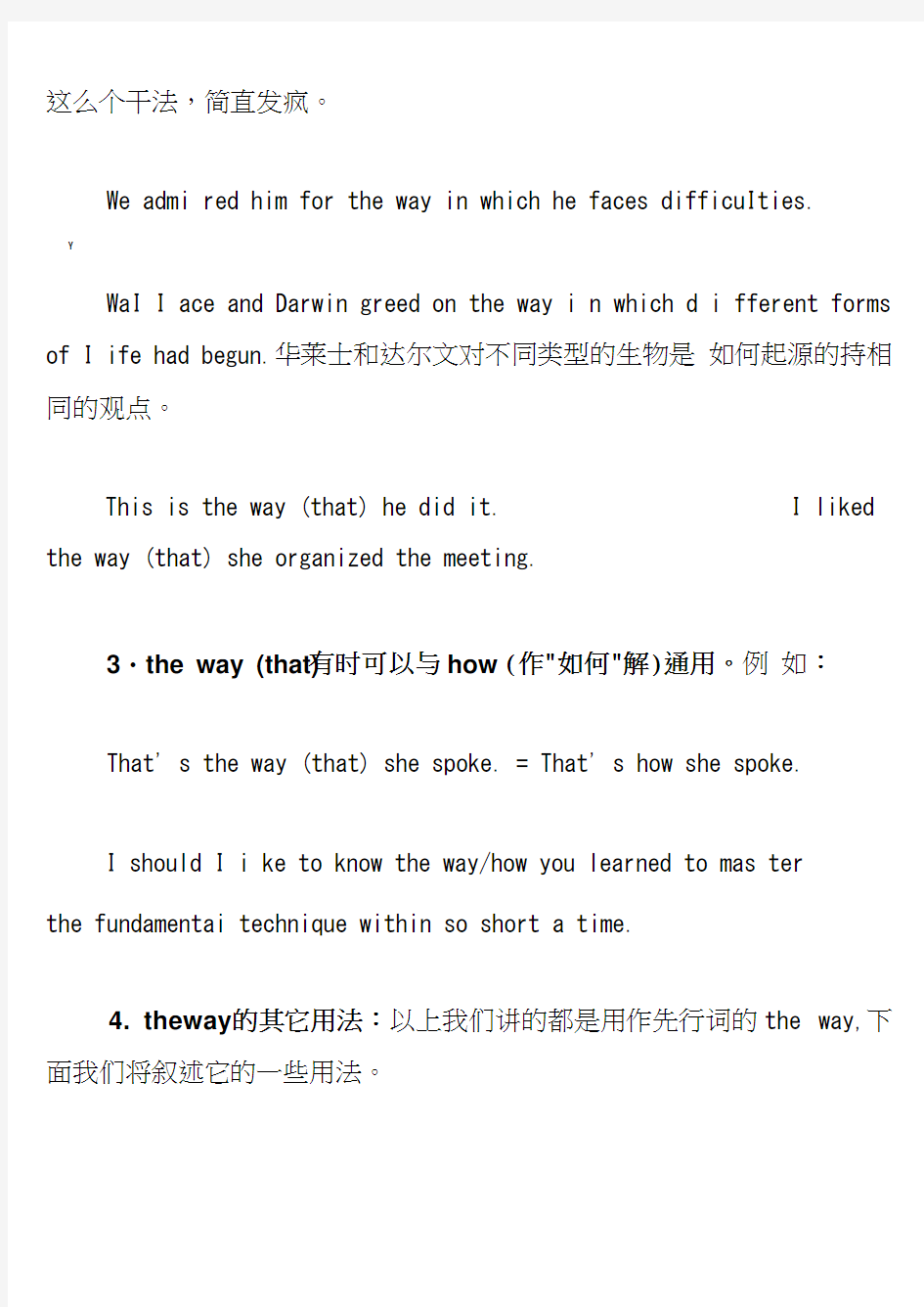 “theway+从句”结构的意义及用法