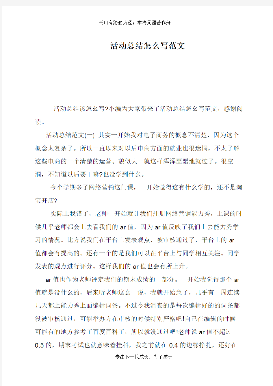 活动总结怎么写范文