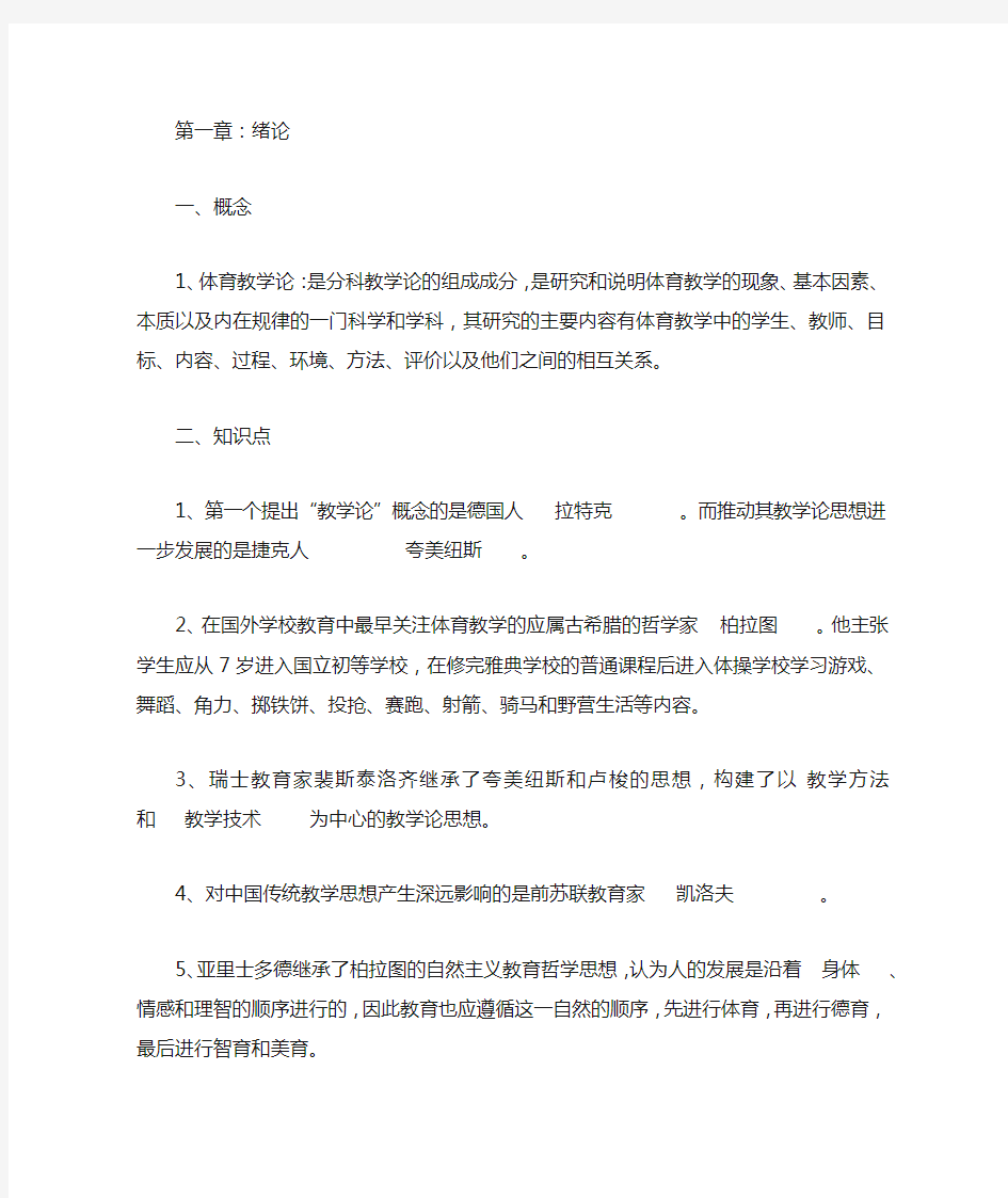 体育教学论复习题解