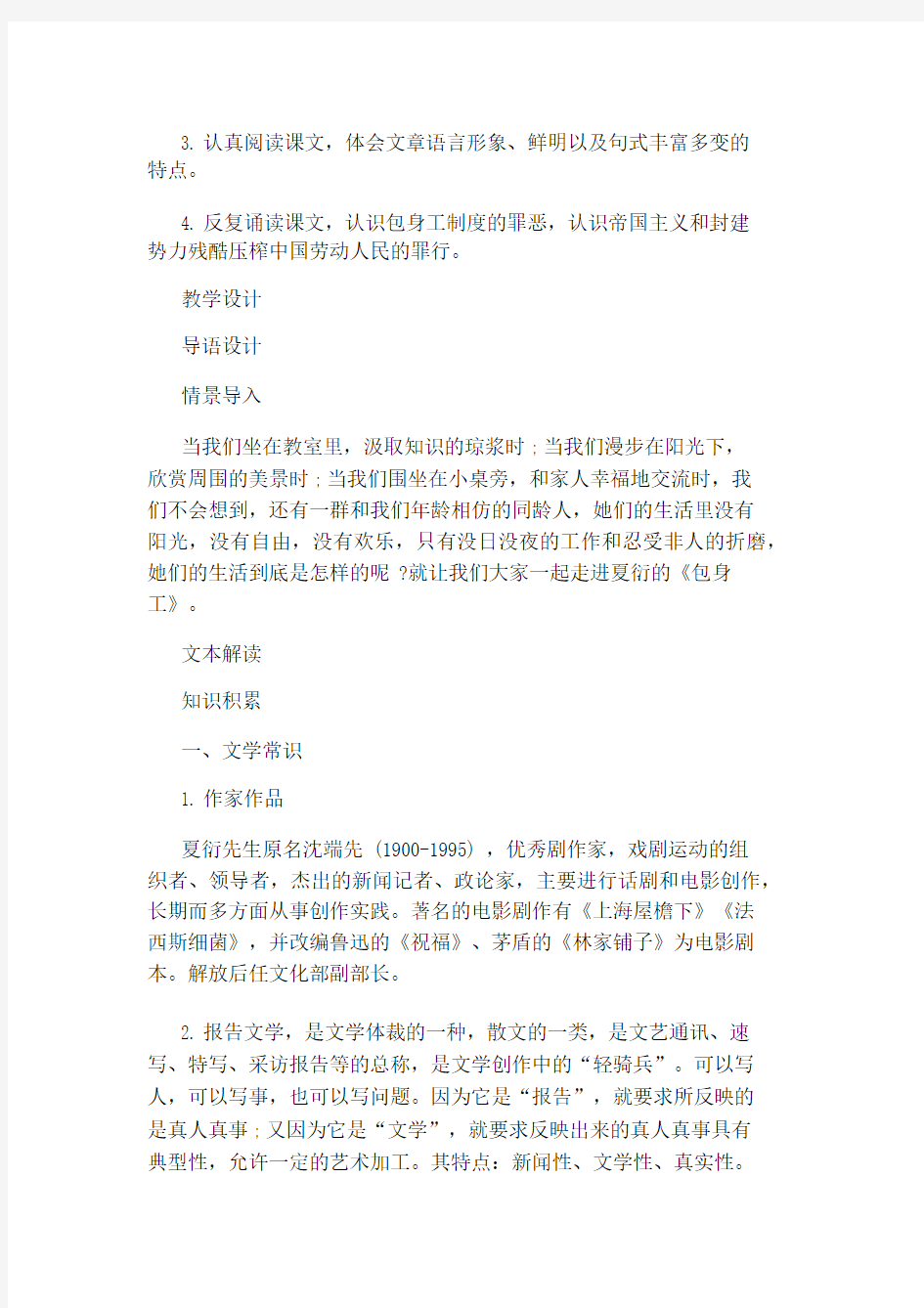 《包身工》优秀精品教学设计课件.docx