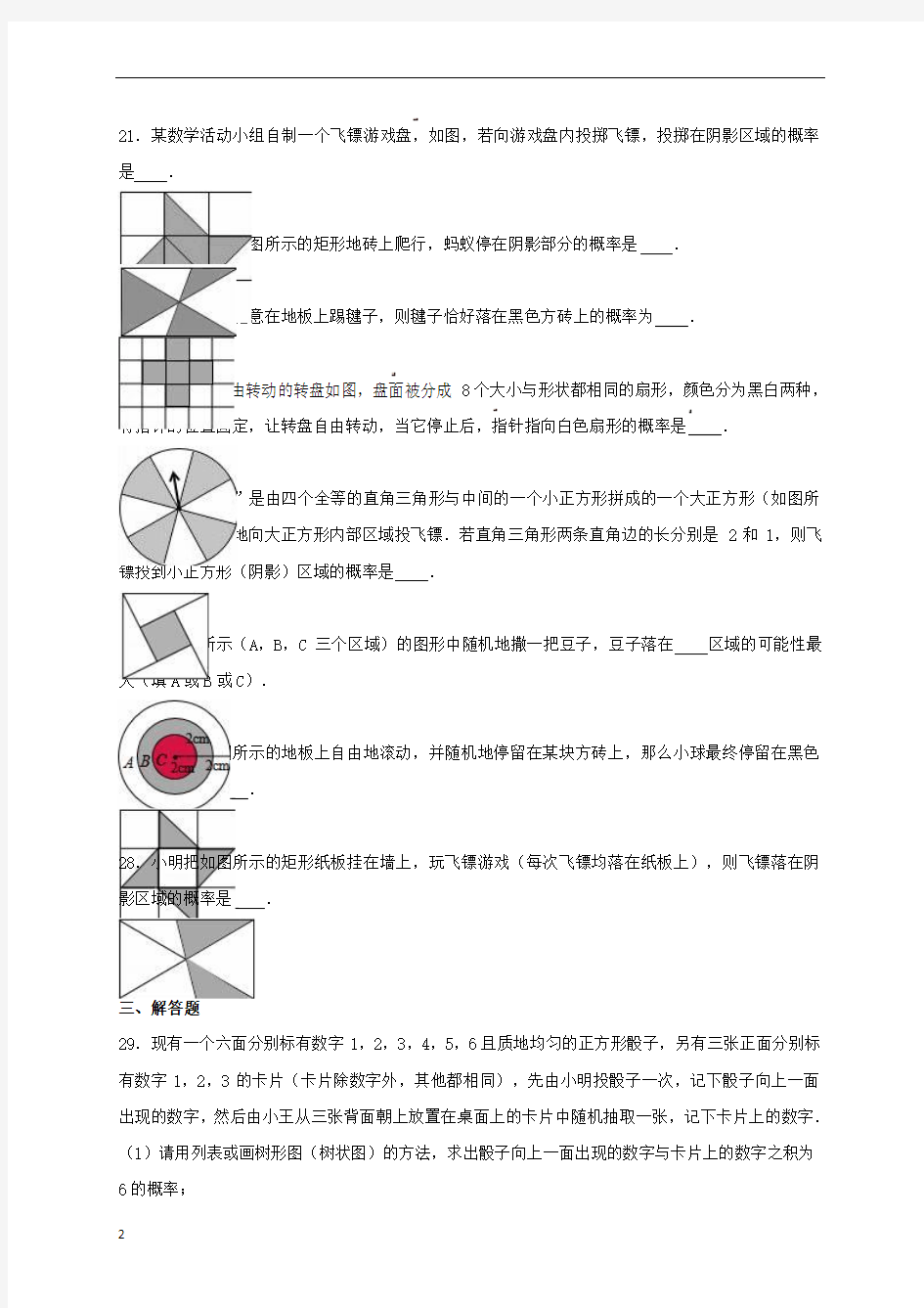 概率的简单应用(01)