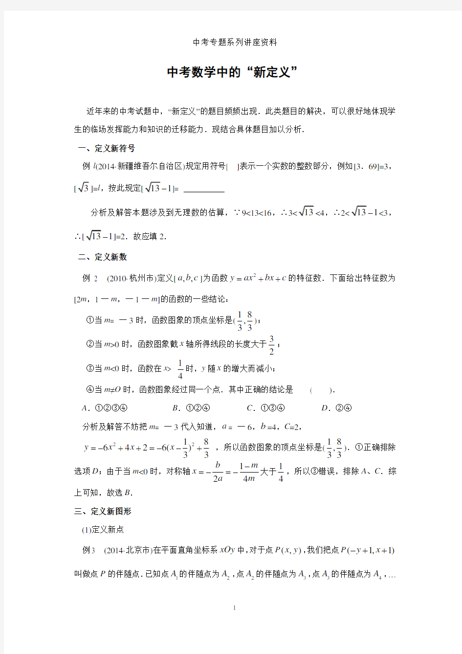 最新中考数学中的“新定义”