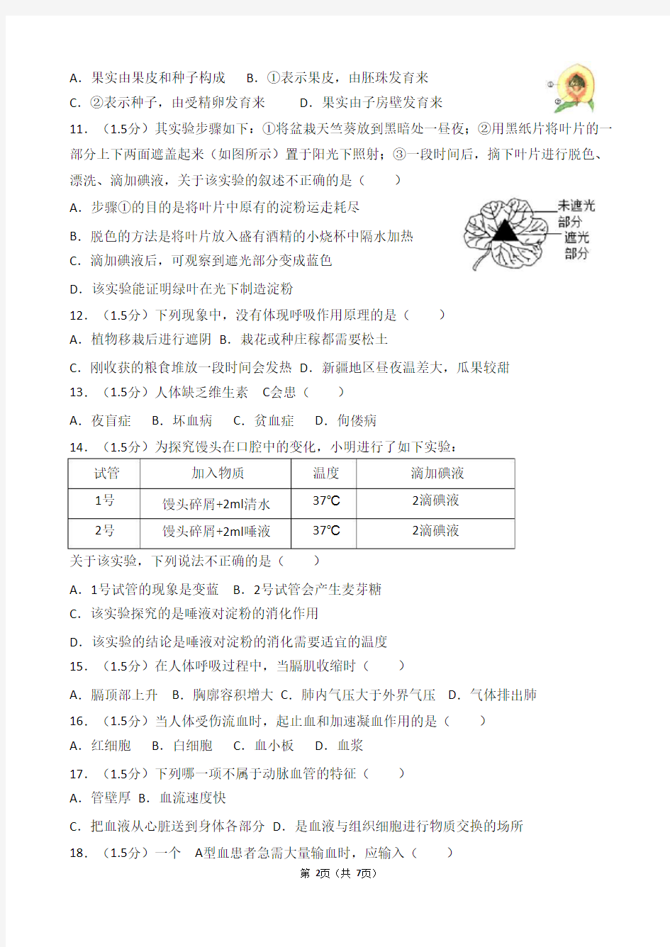 2016年云南省中考生物试卷
