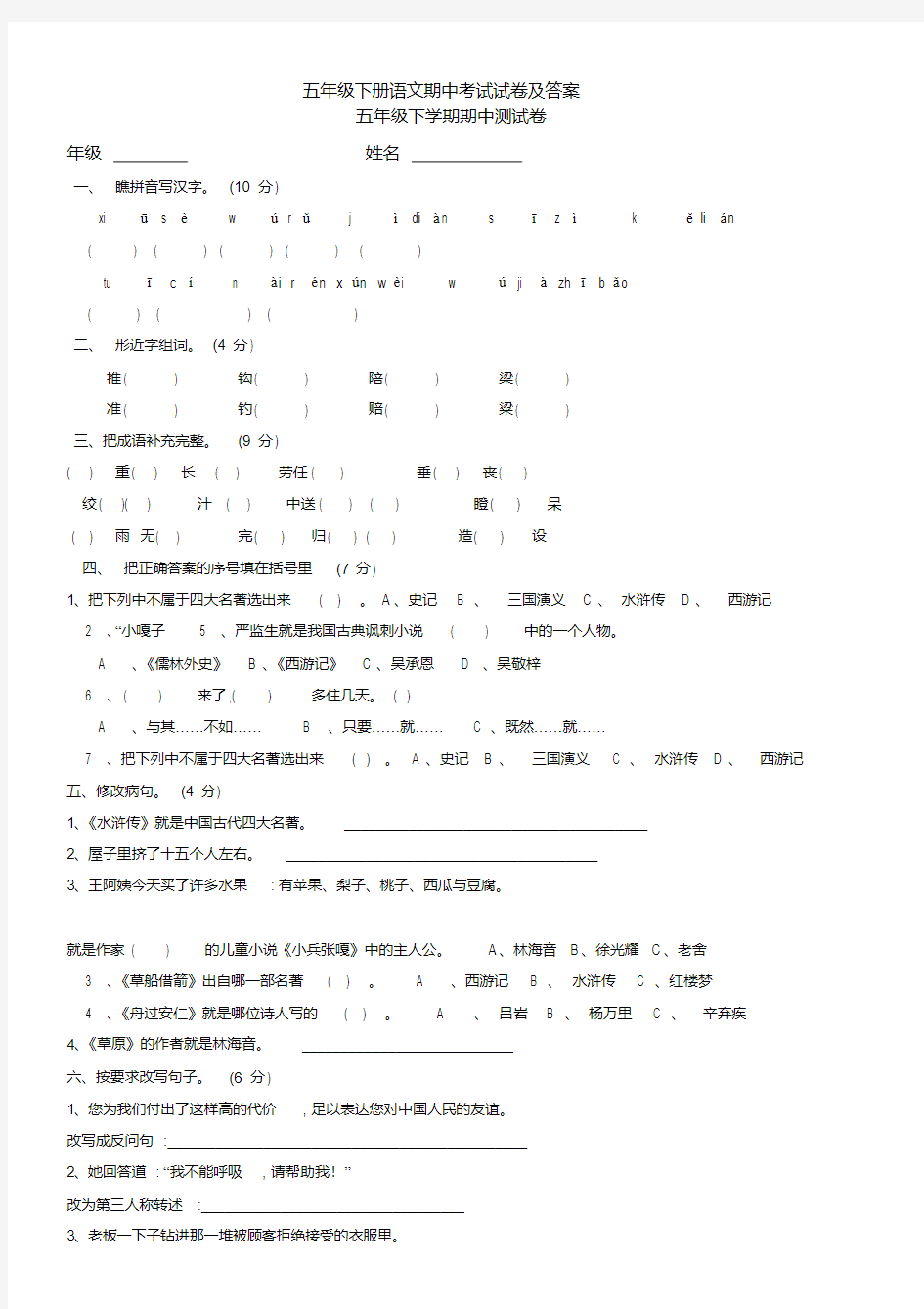 五年级下册语文期中考试试卷及答案