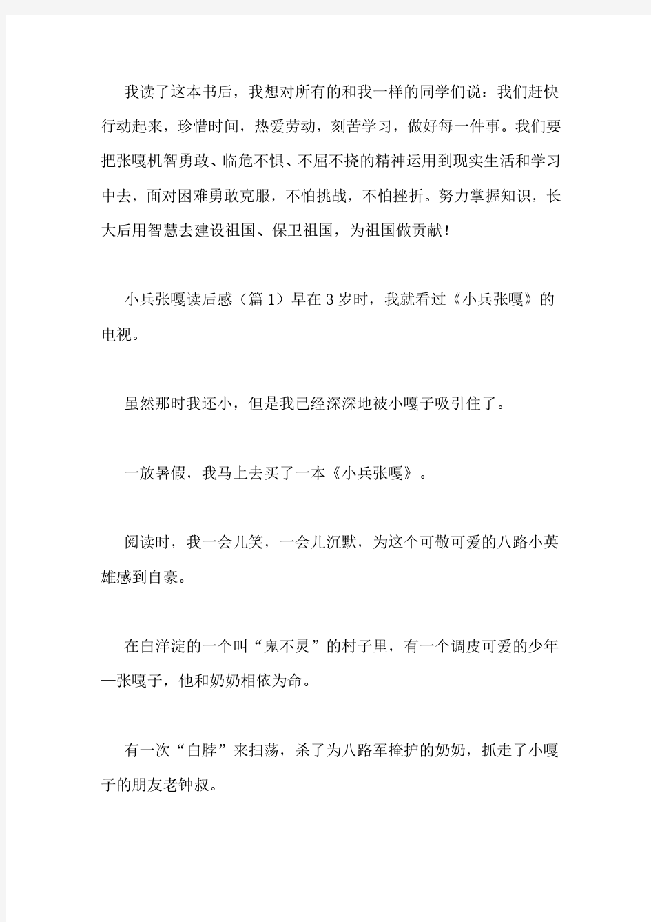 小兵张嘎读后感500字左右范文