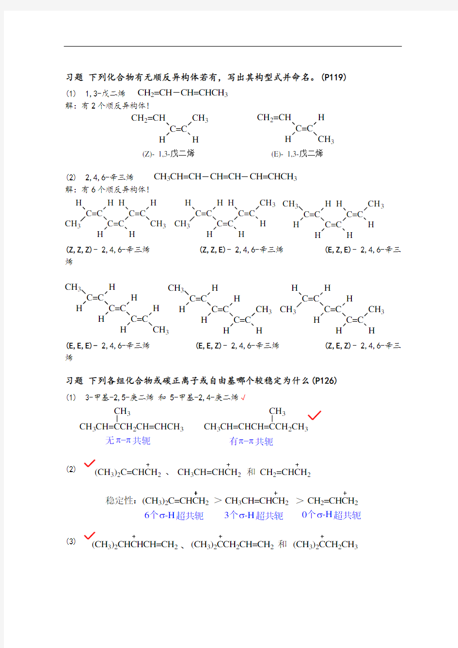 下列化合物有无顺反异构体