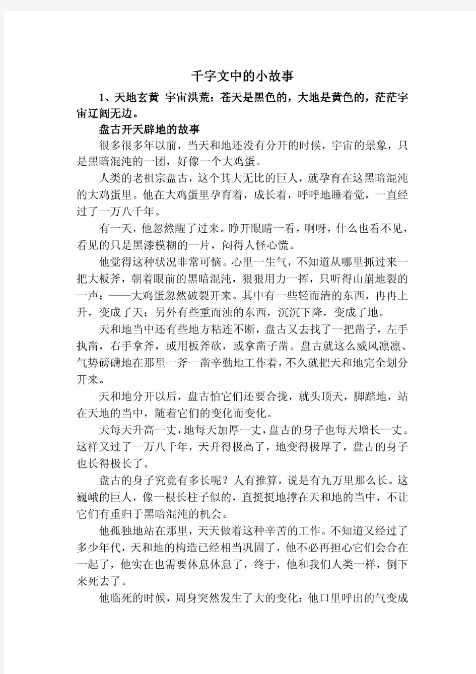 千字文中的小故事