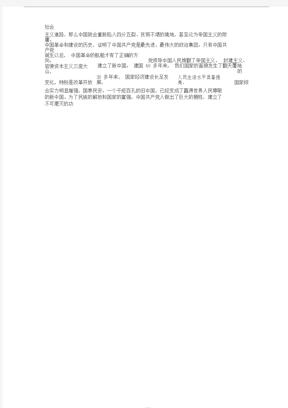 中国特色社会主义理论学习心得体会(1500字)