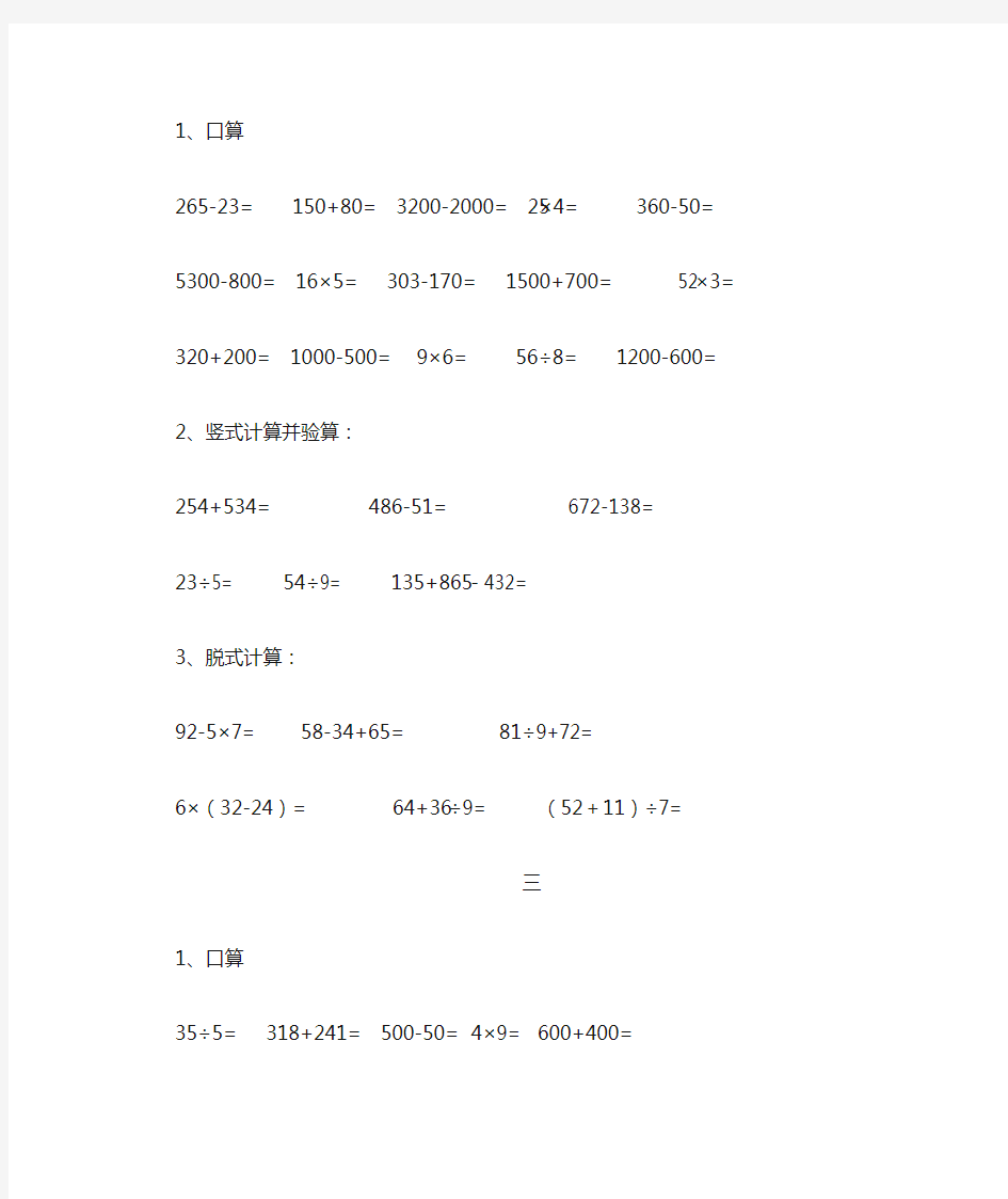 二年级数学下册计算题专项练习