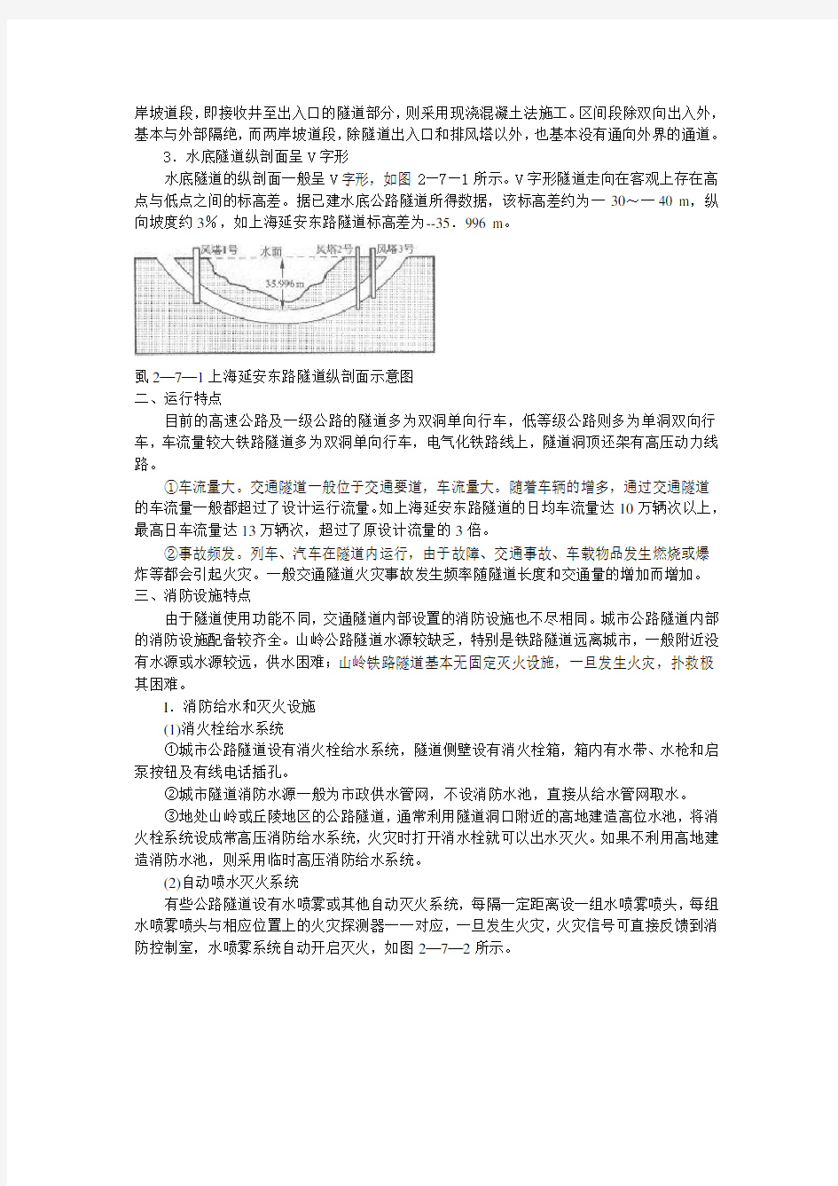 交通隧道火灾扑救知识(讲义)