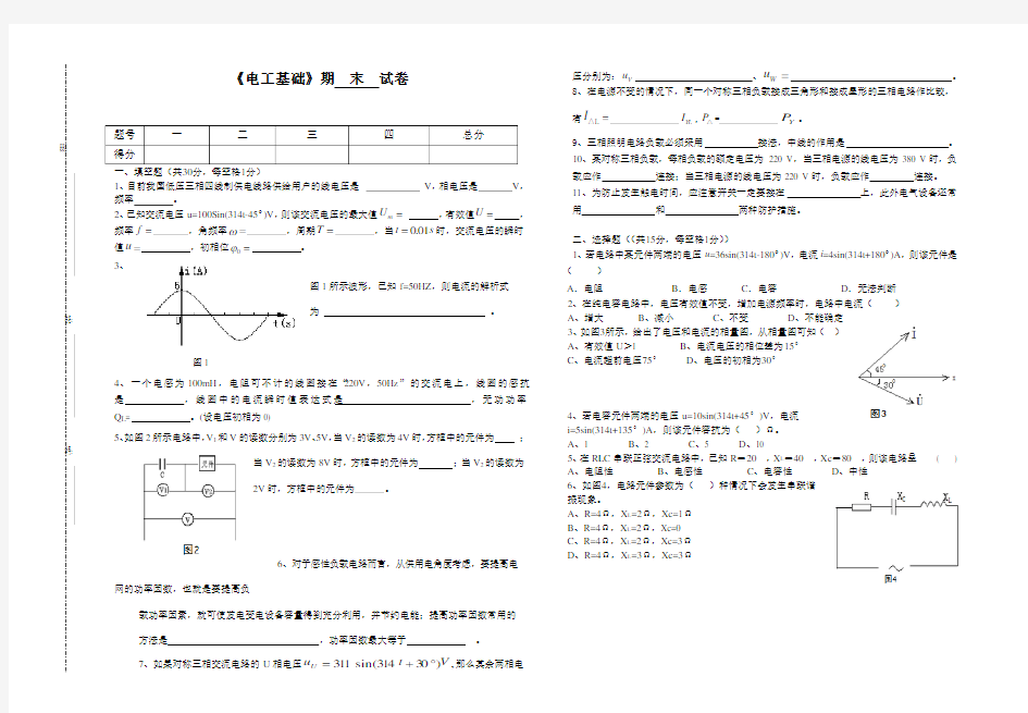 《电工基础》期末试题及答案