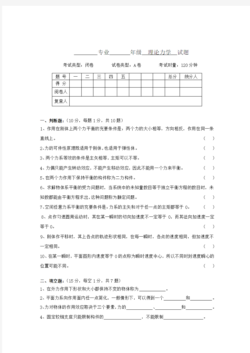 理论力学试卷及答案-A