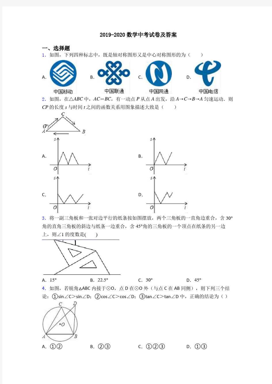 2019-2020数学中考试卷及答案