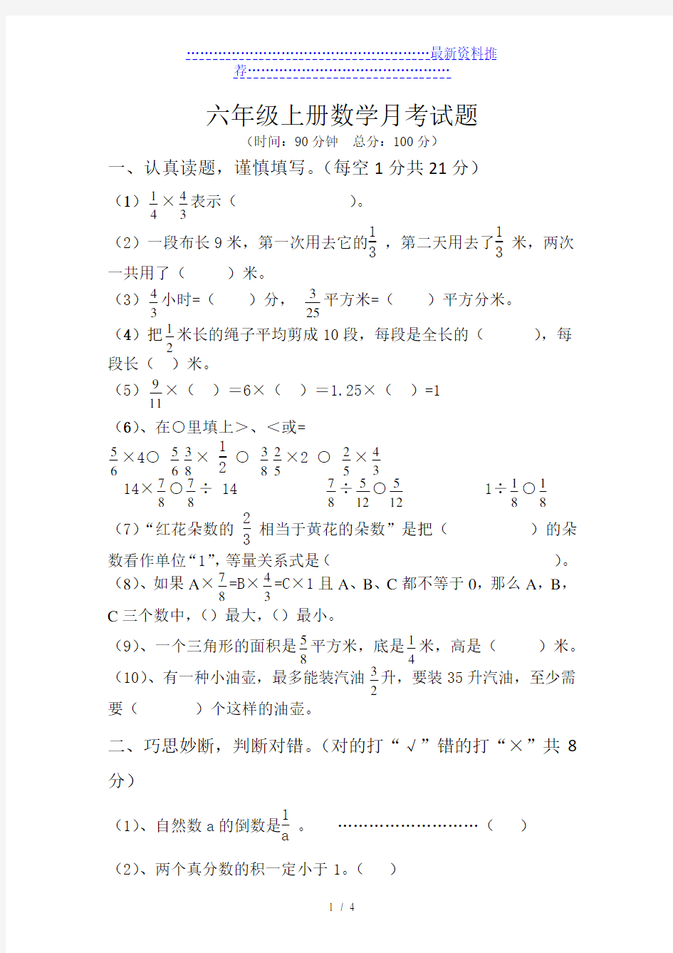 六年级上册数学第一次月考试题