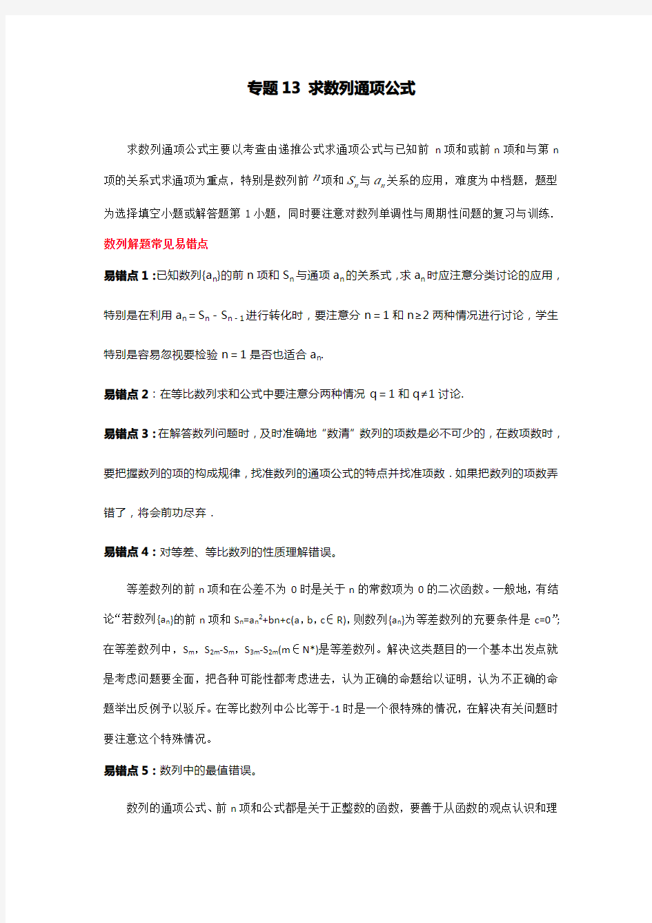 专题13求数列通项公式