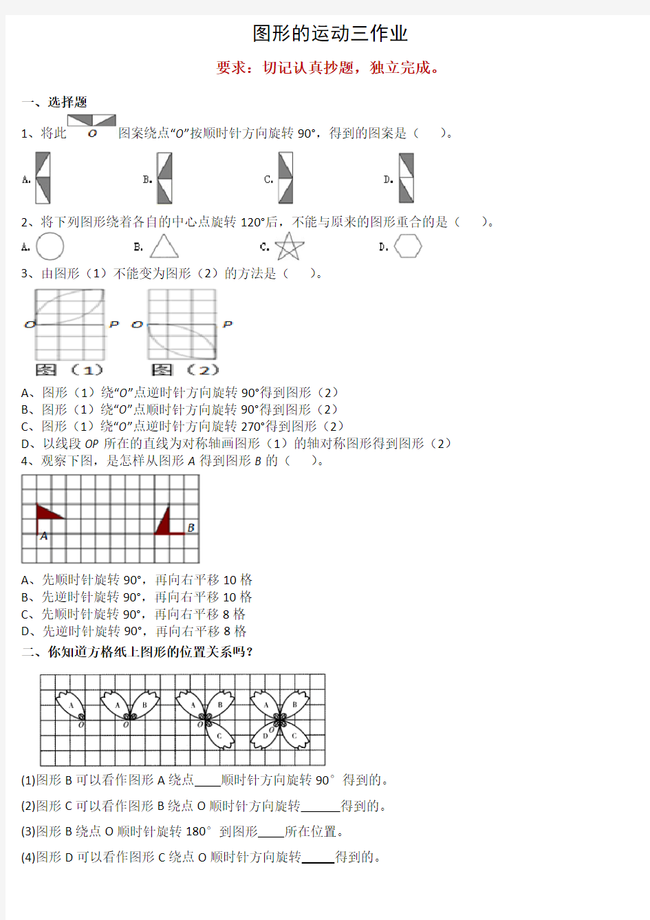 图形的运动三作业