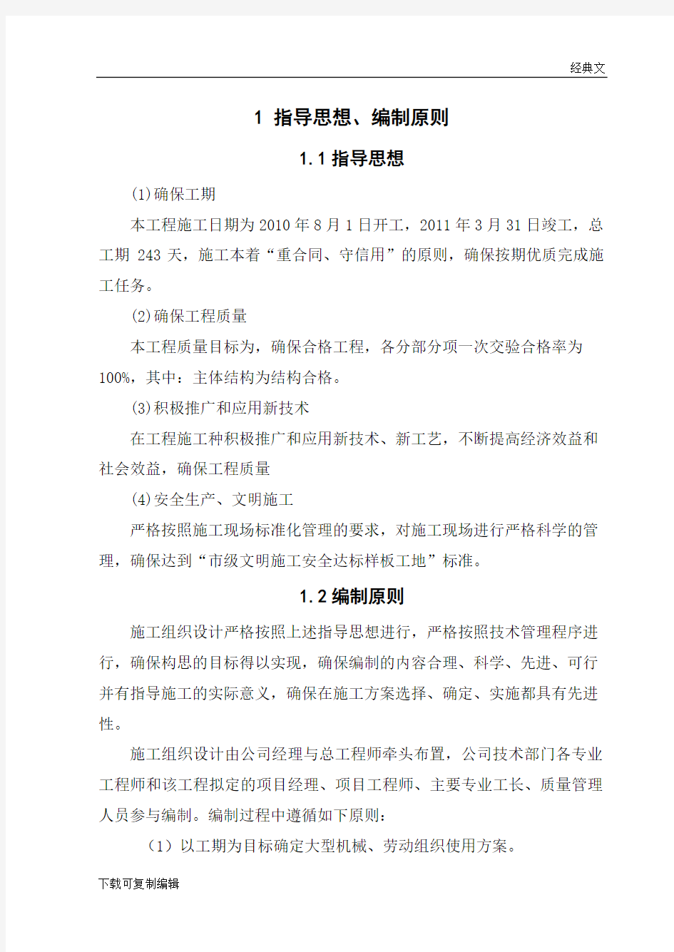 毕业设计 毕业论文 某工程项目管理实施规划(可编辑)