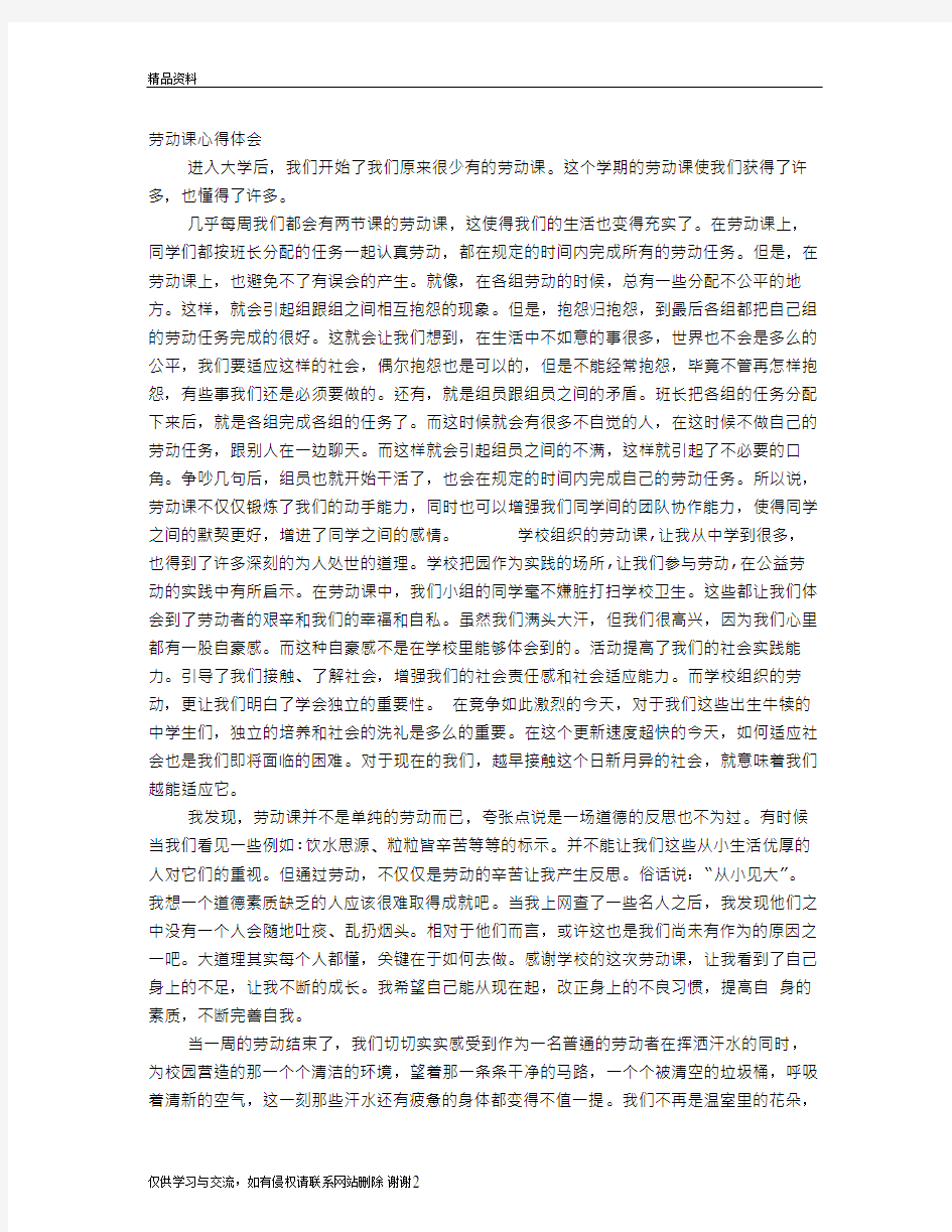 劳动课心得体会教程文件