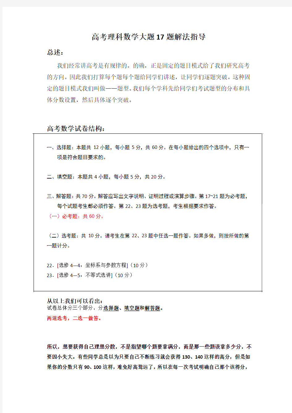 高考理科数学大题17题解法指导