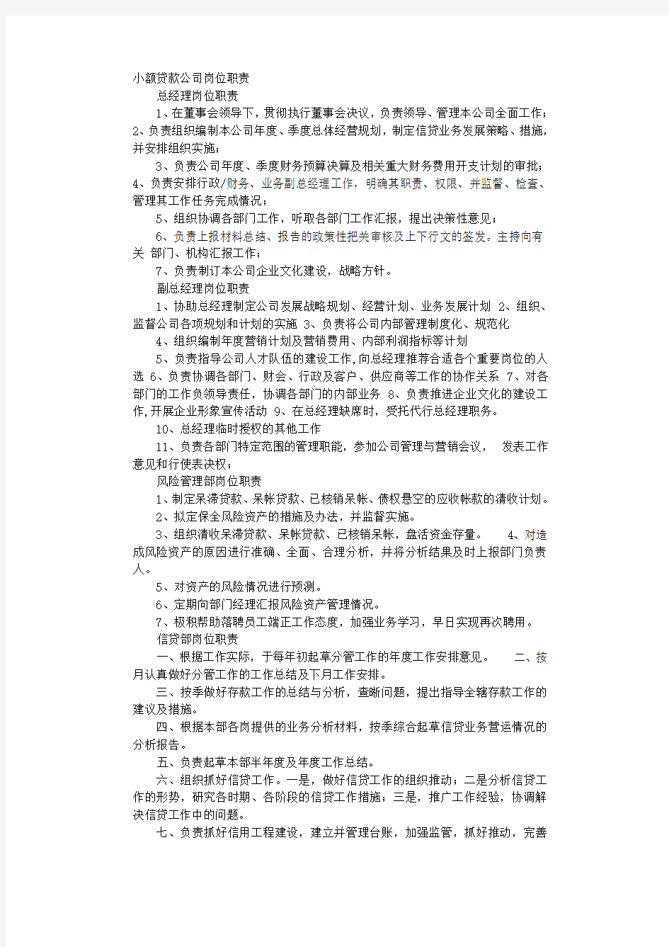 小额贷款公司面试技巧