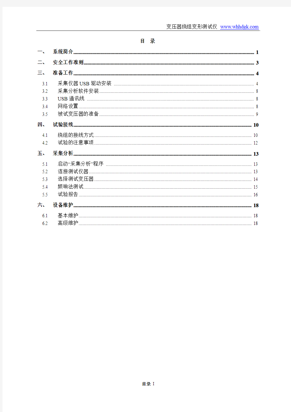 变压器绕组变形测试仪使用说明.