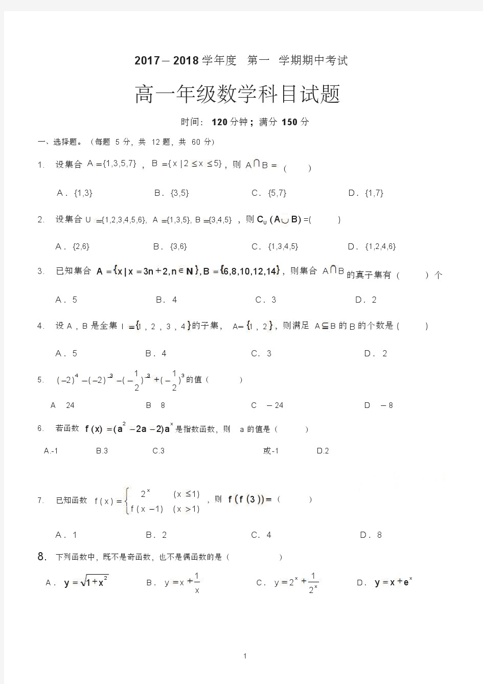 高一上学期期中数学考试试题及答案