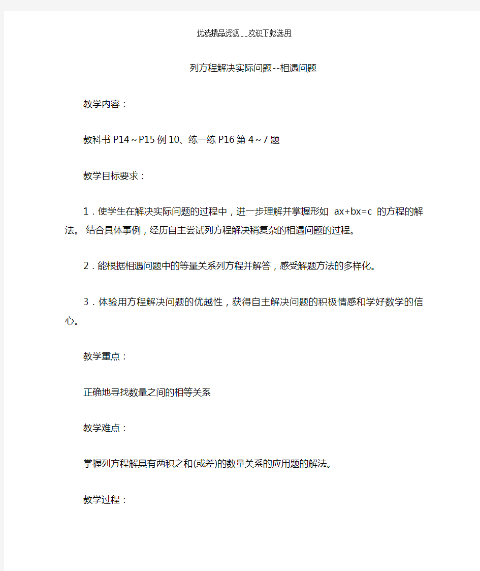 【教学设计】列方程解决实际问题-相遇问题