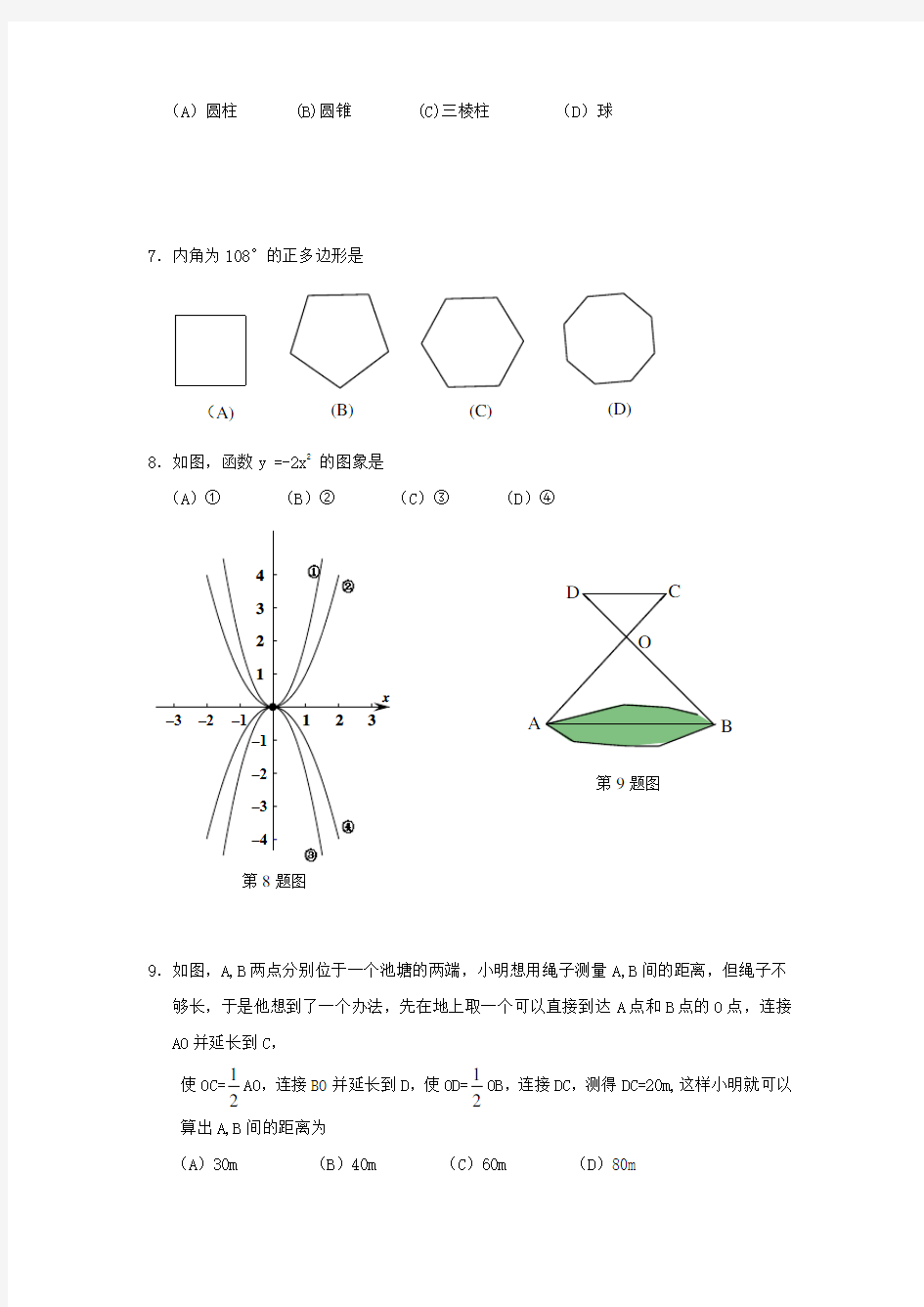 【2020年】北京市中考数学模拟试题(含答案)